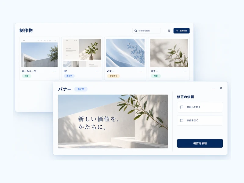 制作物の管理画面のイメージ（画面はイメージです）