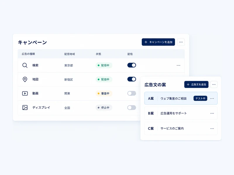 広告の管理画面のイメージ（画面はイメージです）